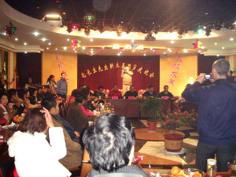 长生不老五周岁生日庆祝会在浙江翔盛位集团隆重举行