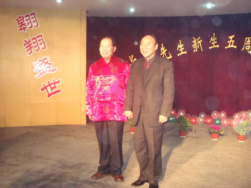 长生不老五周岁生日庆祝会在浙江翔盛位集团隆重举行