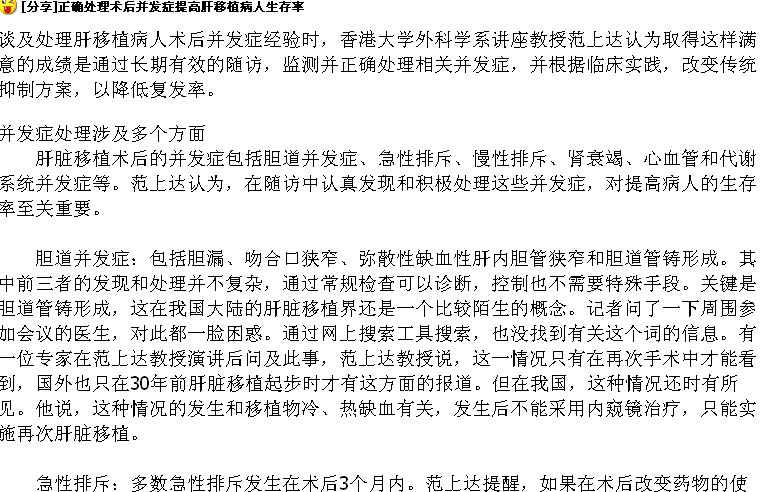 正确处理术后并发症提高肝移植病人生存率