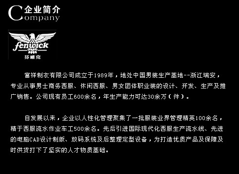 肝友风沙——富祥制衣有限公司