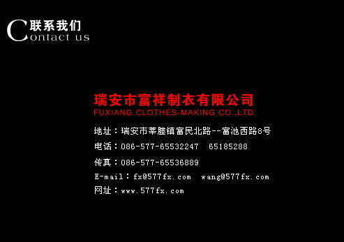 肝友风沙——富祥制衣有限公司