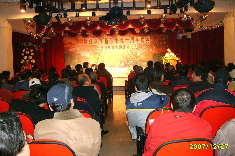 上海市肝移植康复联谊会正式成立