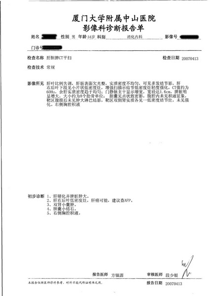 李博士，术前病人资料