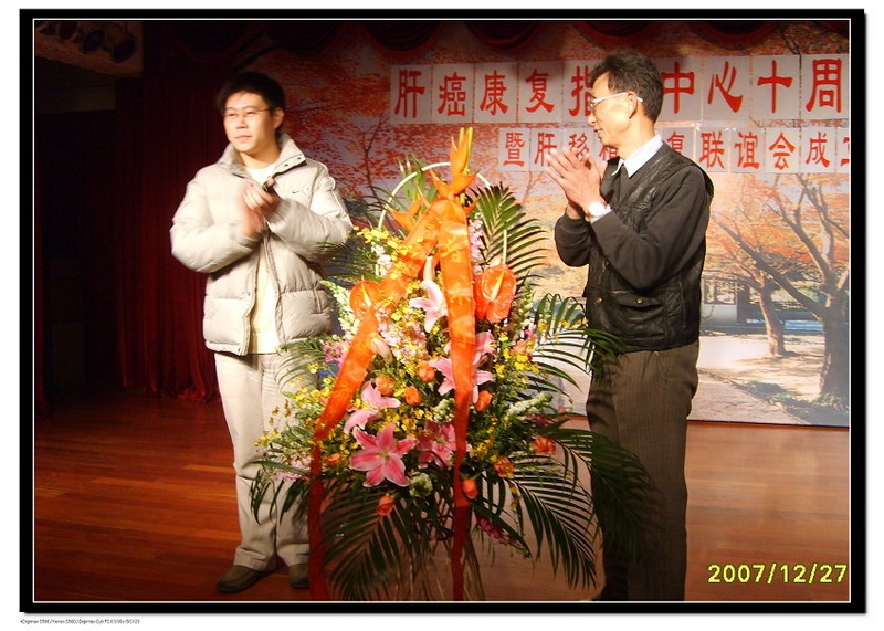 上海市肝移植康复联谊会正式成立