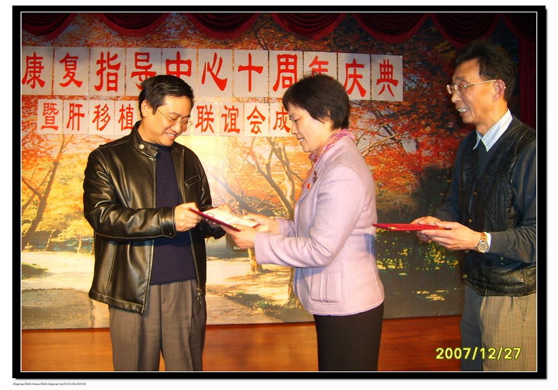 上海市肝移植康复联谊会正式成立