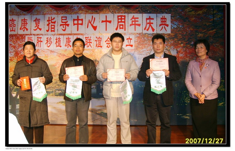 上海市肝移植康复联谊会正式成立