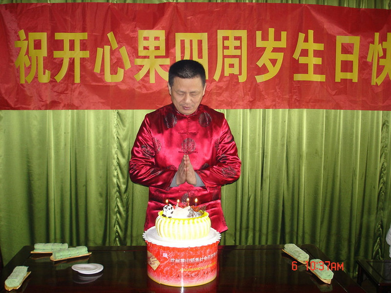 开心果生日庆祝会见闻