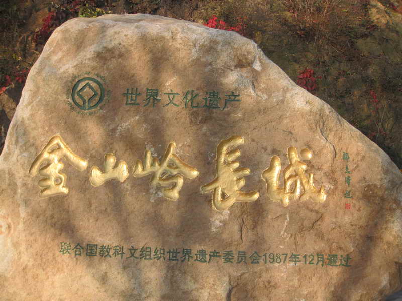 [原创]   《承德四季——秋之韵》
