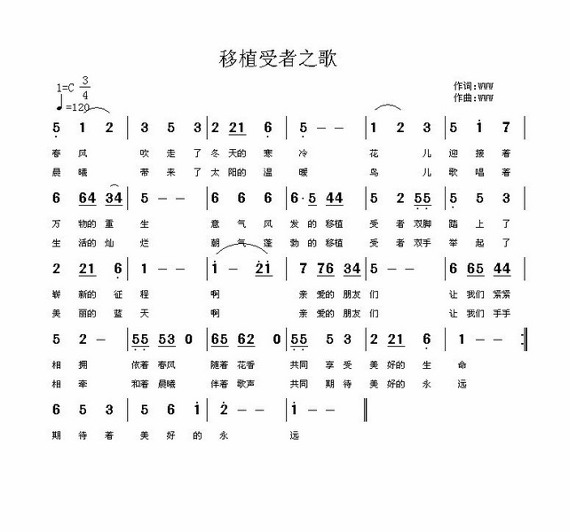 移植受者之歌(修订版)