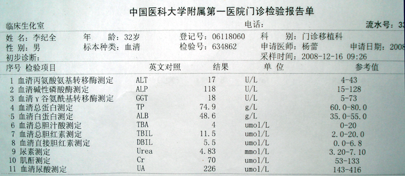请各位专家、朋友帮忙看看我的超声报告！！！