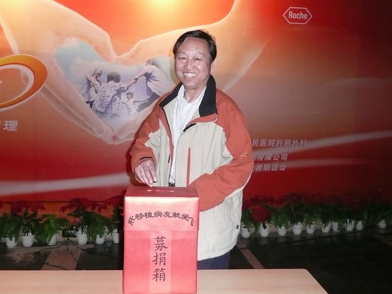 肝友献爱心，赈灾募捐