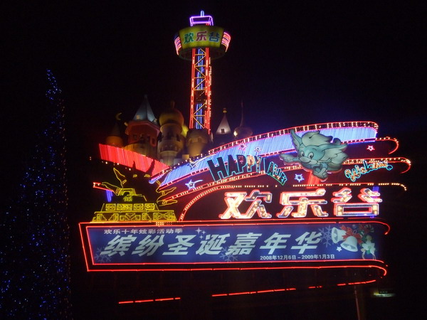 深圳聚会拉开大幕