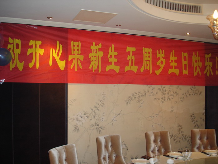 开心果大喜
