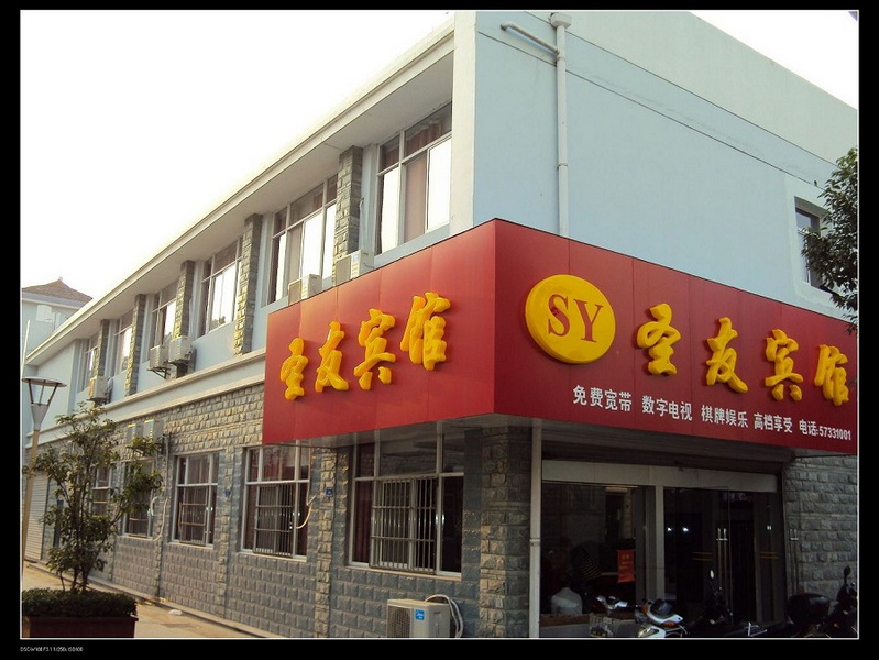 好消息，好消息，肾友宾馆开张啦。