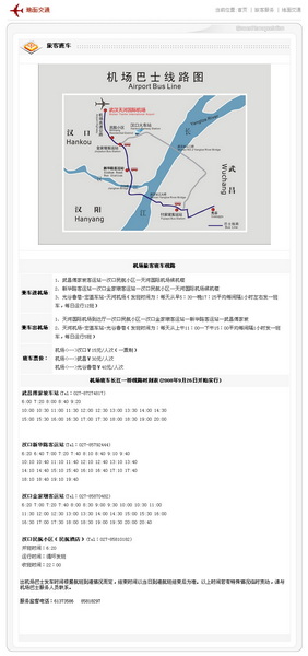 目标武汉： 天河机场<===>纽宾凯新宜休闲酒店 路图参考