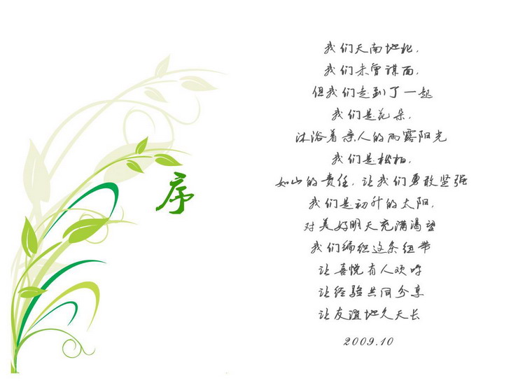中国肝移植受者第四次联谊会通讯路样本展示