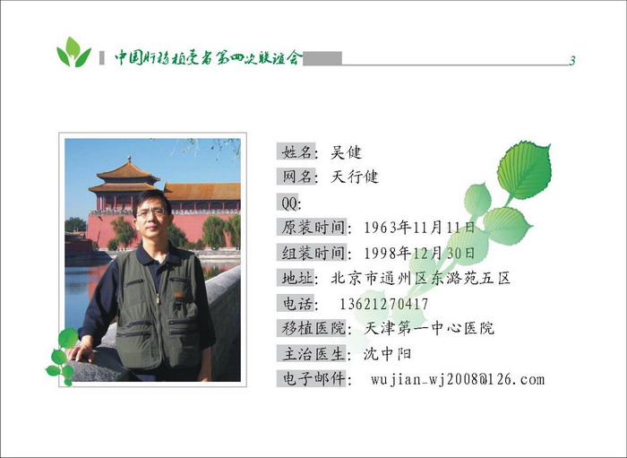 中国肝移植受者第四次联谊会通讯路样本展示