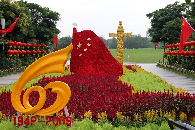喜庆国庆