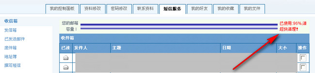 [公告]朋友们，请及时清理你的短信邮箱了