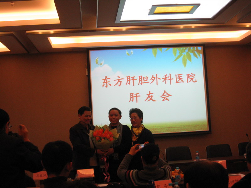 上海东方肝胆医院首次召开肝友会