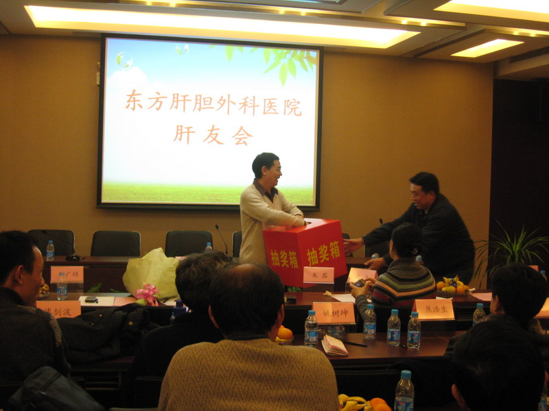 上海东方肝胆医院首次召开肝友会