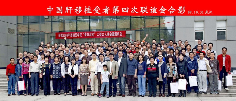 武汉肝友大聚会掠影