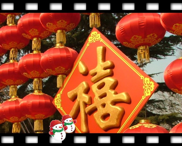 褔禧图