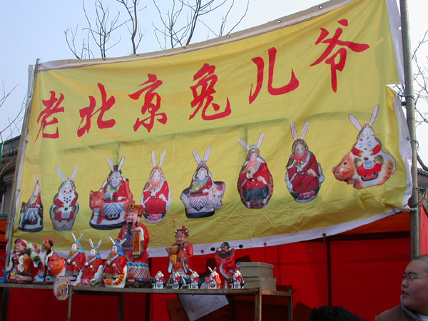 闲谈春节庙会