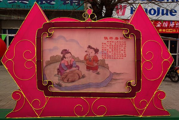 胜芳正月十五(又续8)
