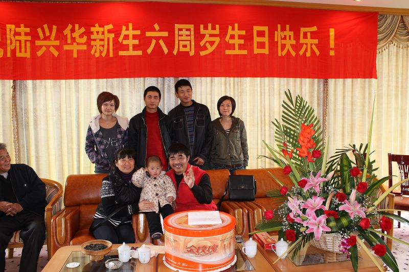 祝贺我想快乐六周岁生日