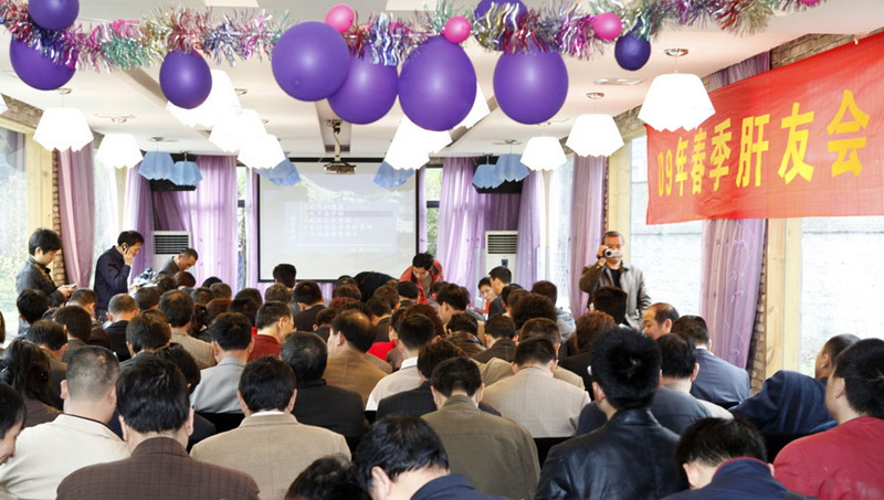 我眼中的09浙江肝友会