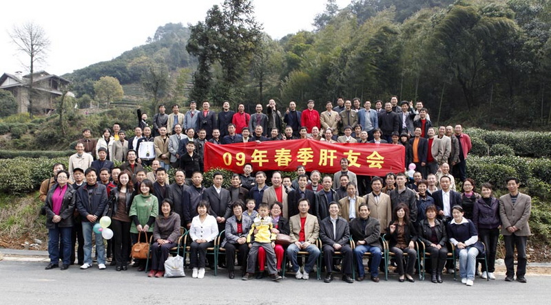 我眼中的09浙江肝友会