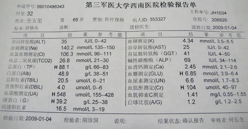 四年多来第一次肝功异常，请专家支招