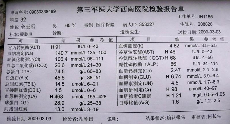 四年多来第一次肝功异常，请专家支招