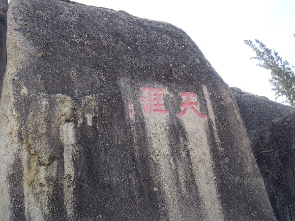 走天涯
