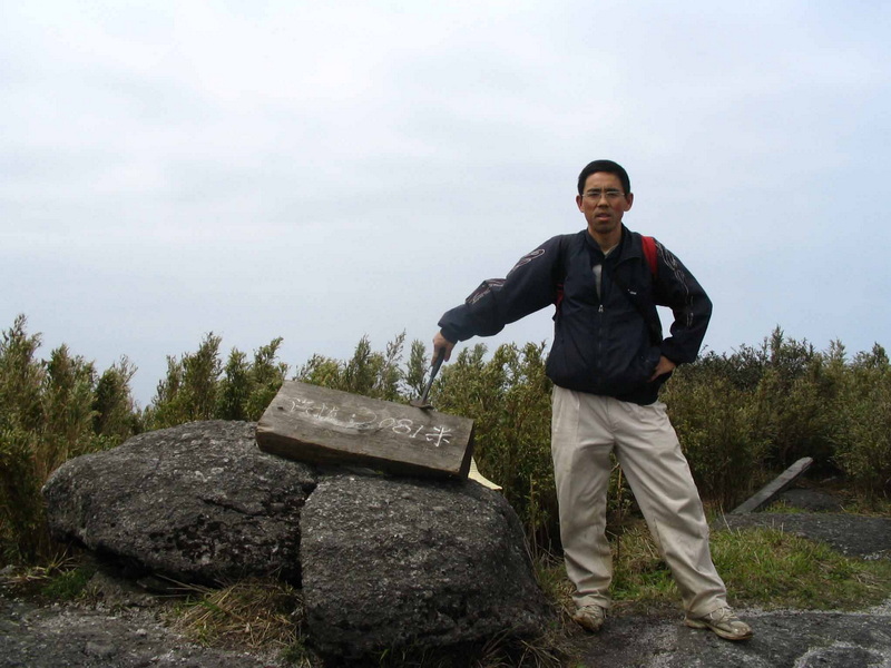 [分享]换肝后重登华南第三高峰元宝山！