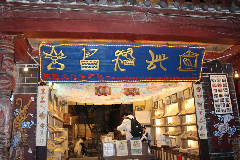 云南游