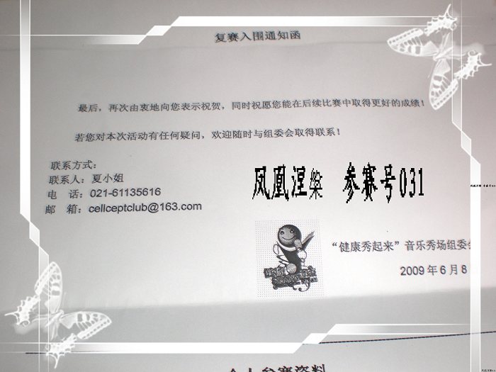 恭喜凤凰涅槃姐姐入围