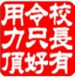 看帖不回公判大会