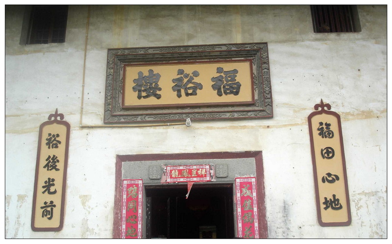 [贴图]走马福建永定客家土楼