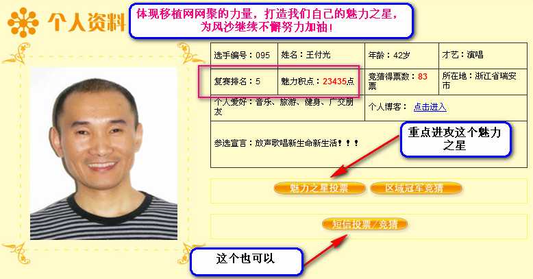 95号＝＝朋友们为风沙投票加油吧
