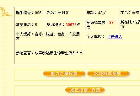 95号＝＝朋友们为风沙投票加油吧