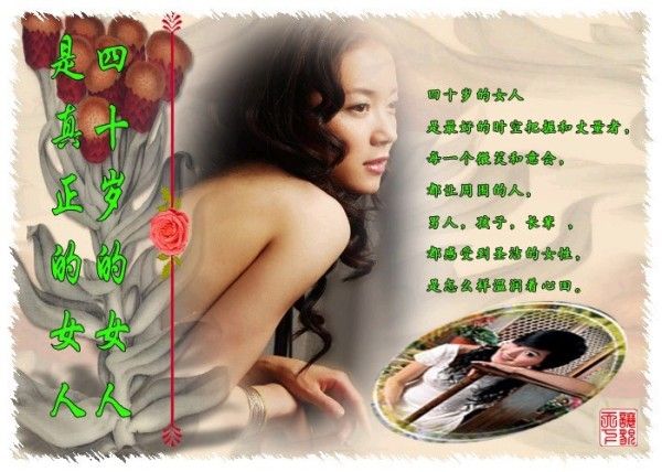 女人四十