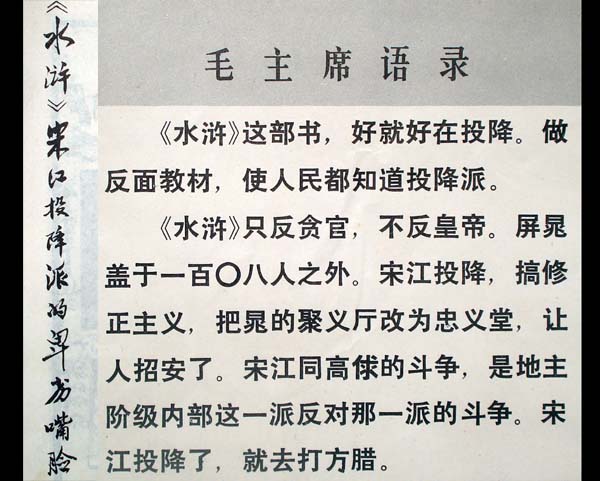 这样的水浒你看过吗？