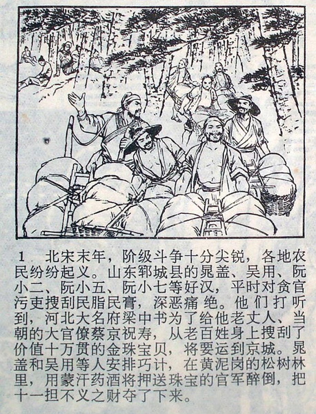 这样的水浒你看过吗？