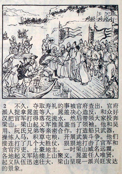 这样的水浒你看过吗？