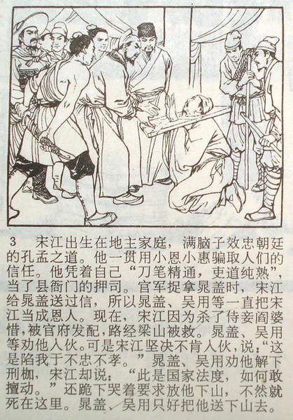 这样的水浒你看过吗？