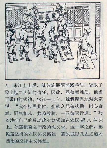 这样的水浒你看过吗？