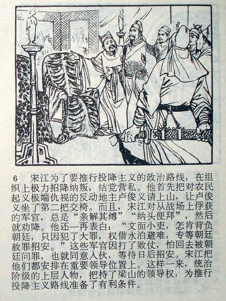 这样的水浒你看过吗？