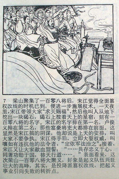 这样的水浒你看过吗？